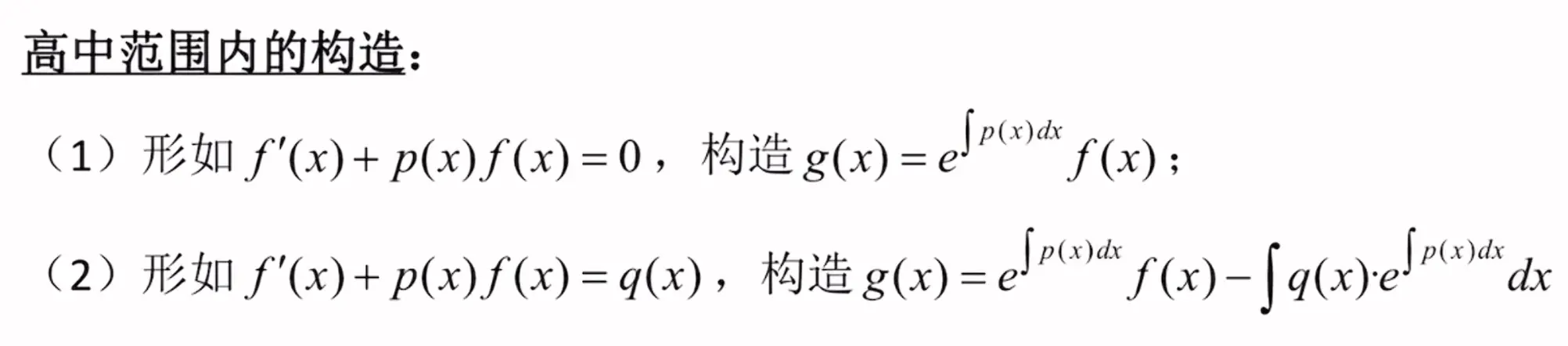高中范围内的构造.webp